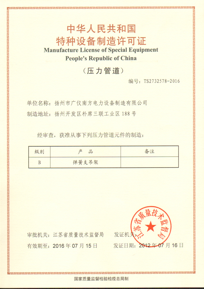 榮譽資質-特種設備制造許可證（壓力管道）